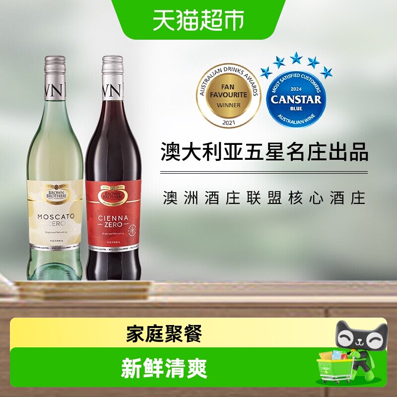 澳大利亚布琅兄弟moscato莫斯卡托脱醇无醇甜白葡萄酒葡萄汁