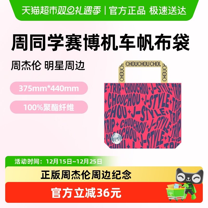 周同学帆布包周杰伦休闲包纪念品