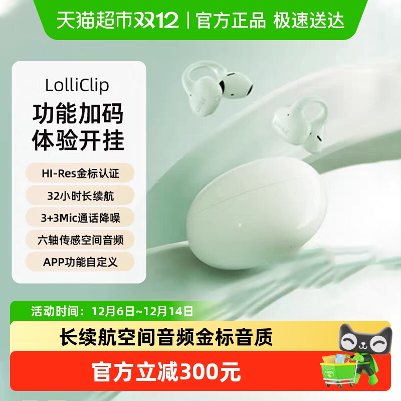 漫步者耳夹式运动降噪蓝牙耳机