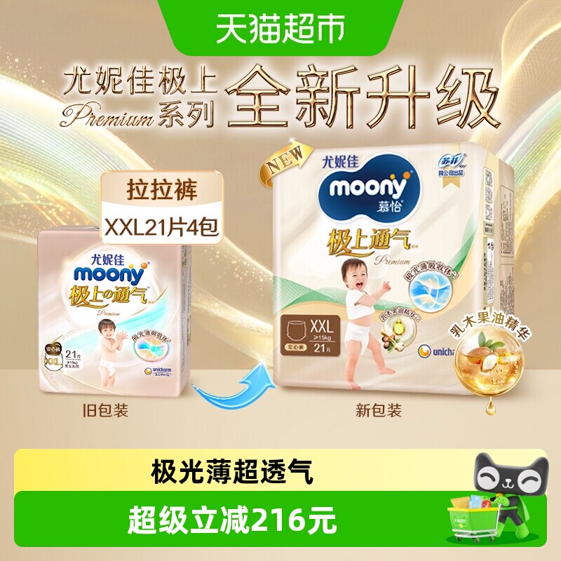 moony超薄透气纸尿裤