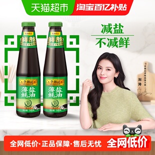 李锦记薄盐蚝油500g*2 炒菜凉拌火锅提鲜增味耗油鲜味调味料