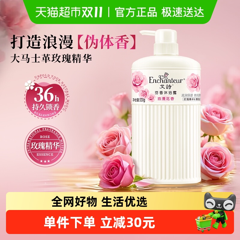 艾诗沐浴露浪漫花香330g沐浴乳沐浴液玫瑰补水保湿男女持久留香 艾诗沐浴露浪漫花香330g沐浴乳沐浴液玫瑰补水保湿男女持久留香