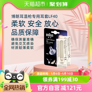 braun博朗耳温枪耳套婴儿LF40只装家用6520/6525/3030用温度计