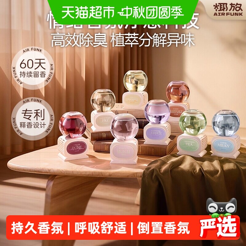 airfunk椰放水晶球倒置香氛持香