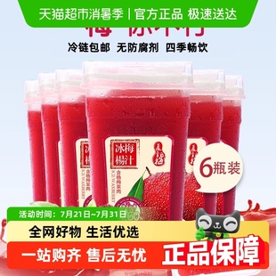 夏至梅冰楊梅汁飲料網紅飲料夏日飲品果蔬汁飲料楊梅冰沙冷藏果汁