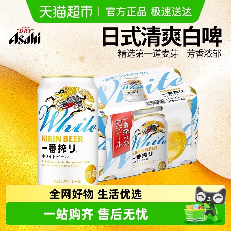 麒麟日本进口白啤酒生啤酒