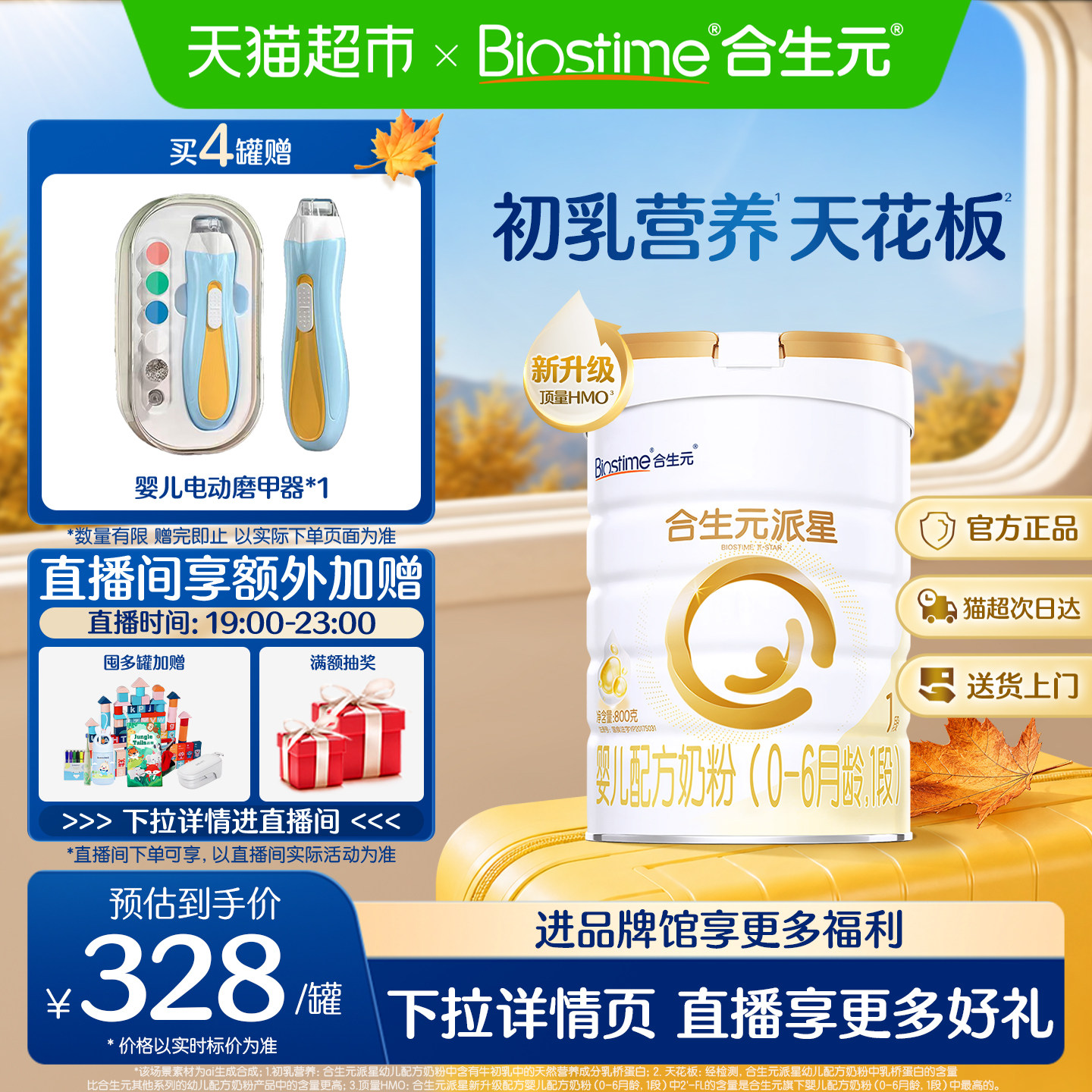 合生元派星1段临床实证800g