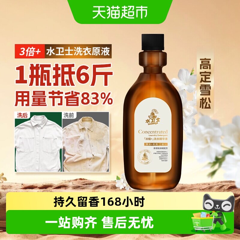 水卫士浓缩洗衣液强力去渍留香
