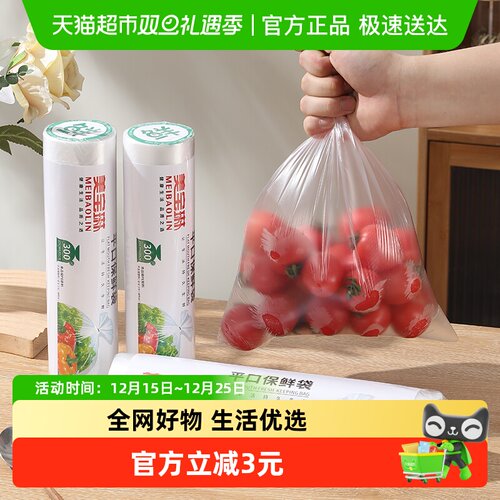 美宝琳点断式加厚保鲜袋食品级