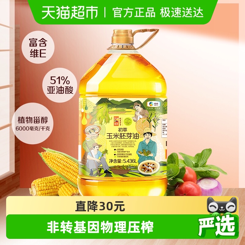 初萃玉米胚芽油食用油