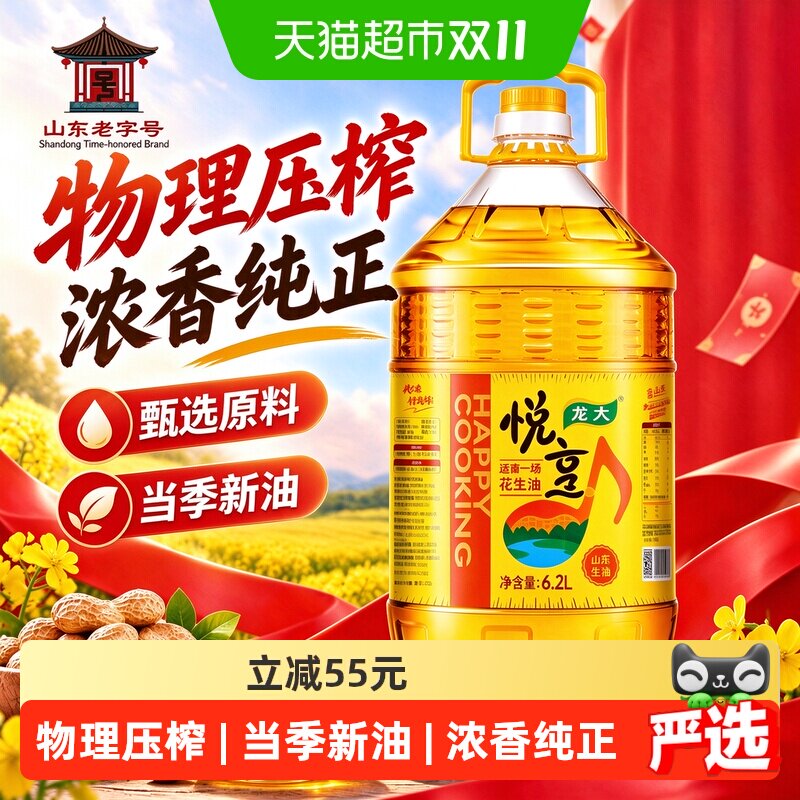 龙大悦烹压榨一级花生油6.2L物理压榨浓香纯正