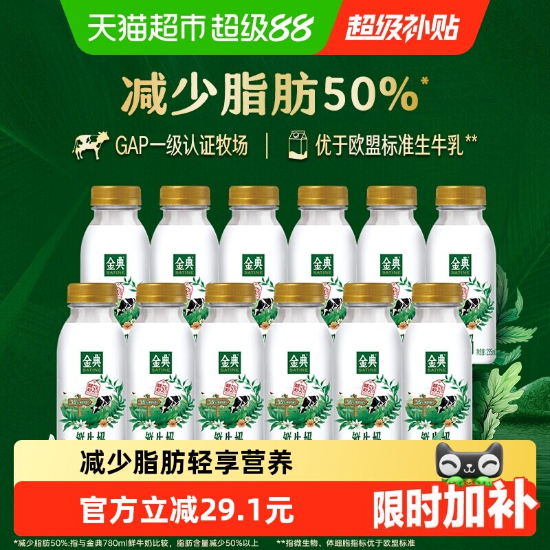 【少脂肪50%】伊利金典鲜牛奶营养低温学生家庭早餐搭档实拍图 商品