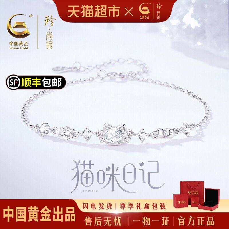 珍尚银S925猫咪银手链俏皮可爱图片