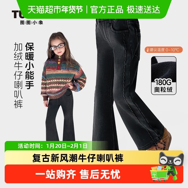 图图小象童装女童加绒牛仔裤2025新款女童冬装喇叭裤洋气微喇裤子,童装/婴儿装/亲子装,裤子,淘宝优惠券,粉丝福利购,淘宝优惠卷