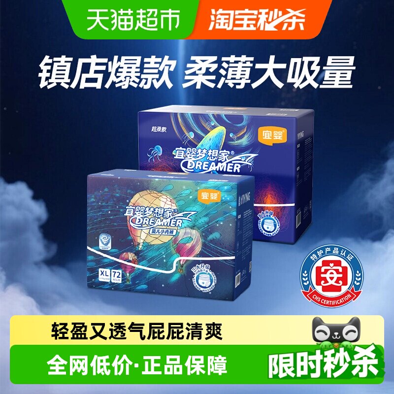 宜婴新梦想家+超柔款拉拉裤超薄柔纸尿裤男女宝宝通用尿不湿干爽