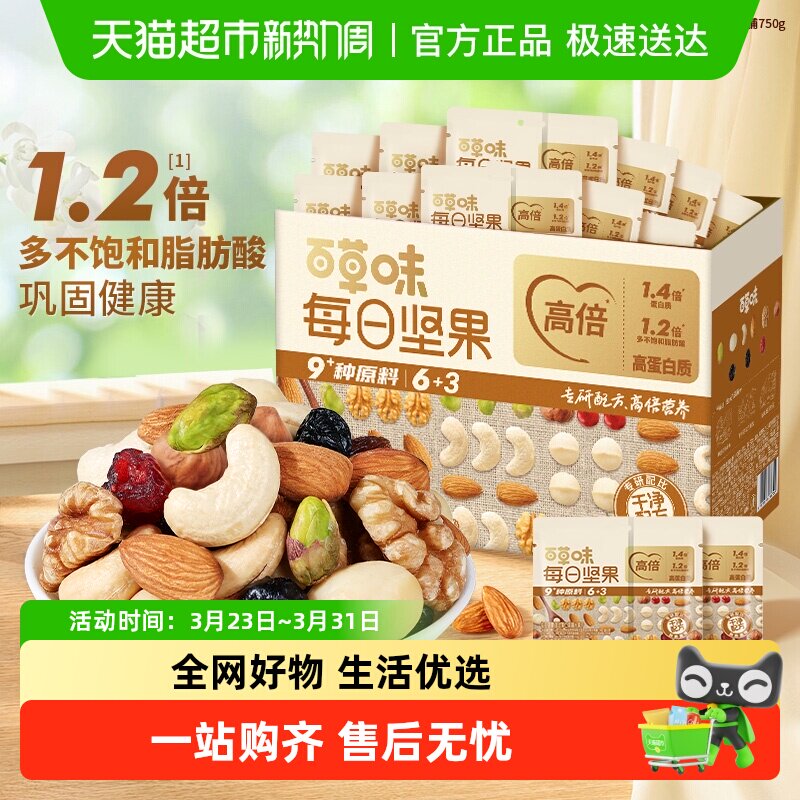 百草味每日坚果礼盒孕妇健康休闲零食大礼包混合干果仁送礼