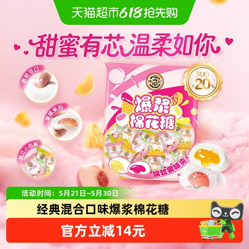 徐福记棉花糖混合口味