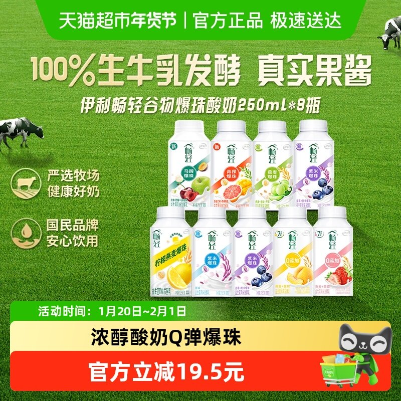 【下拉享优惠】伊利畅轻爆珠燕麦果粒酸奶益生菌发酵乳低温奶,咖啡/麦片/冲饮,低温酸奶,淘宝优惠券,粉丝福利购,淘宝优惠卷