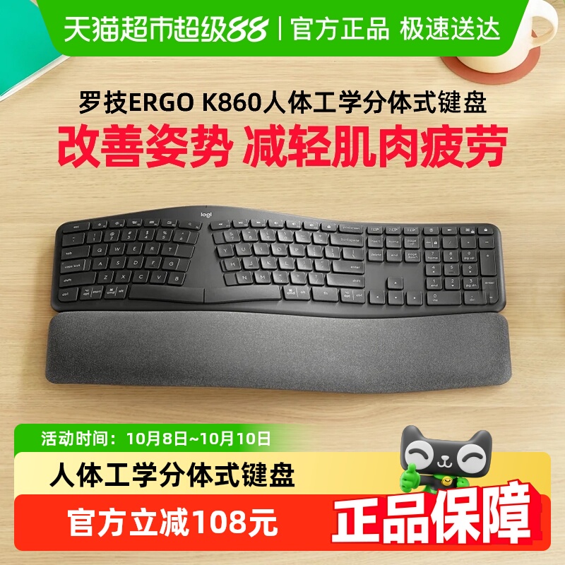 罗技人体工学系列K860无线键盘