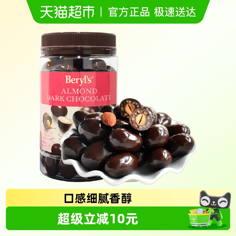 马来西亚进口Beryls倍乐思扁桃仁夹心黑巧克力380g喜糖礼物小零食