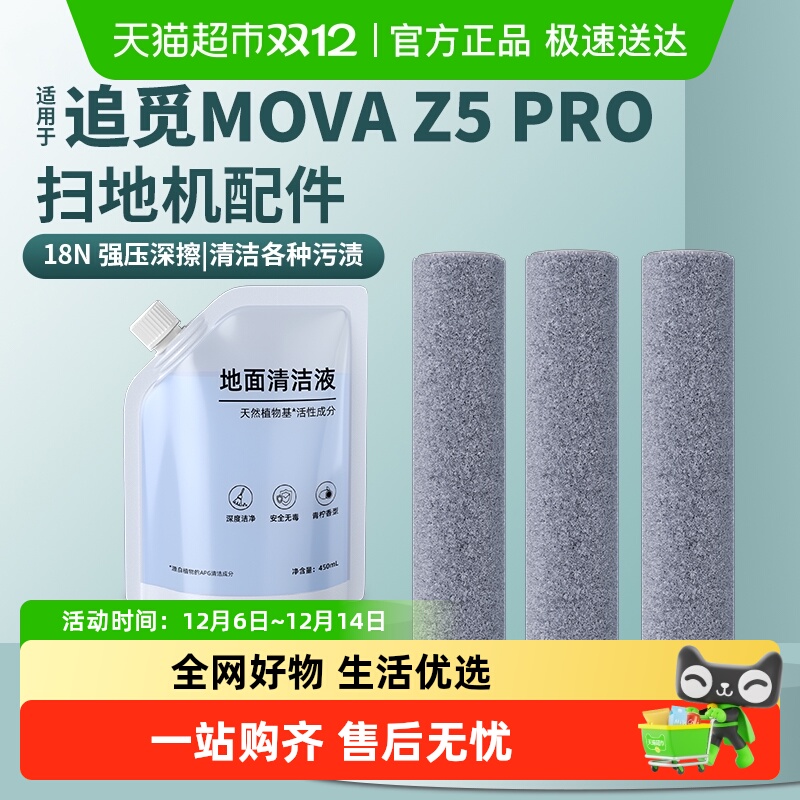 适用于追觅MOVA扫地机器人配件