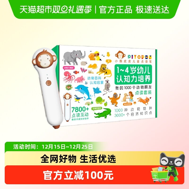 PIYOPEN小猴皮皮16G礼盒装动物