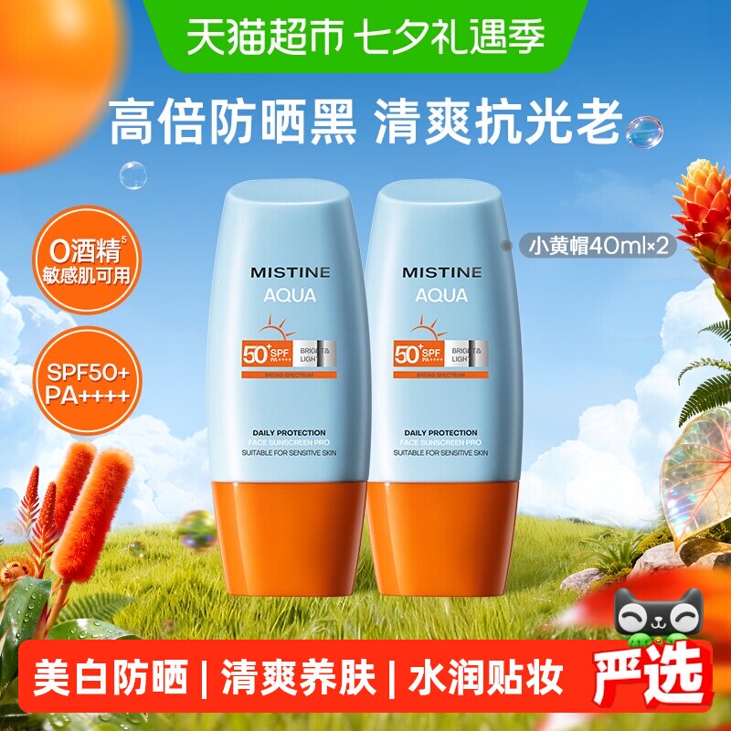 蜜丝婷小黄帽防晒霜40ml*2 22元 - 86线报