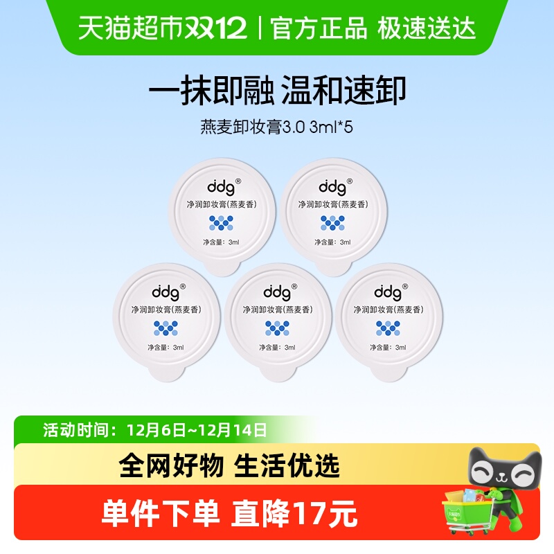 ddg燕麦卸妆膏清洁敏感肌适用