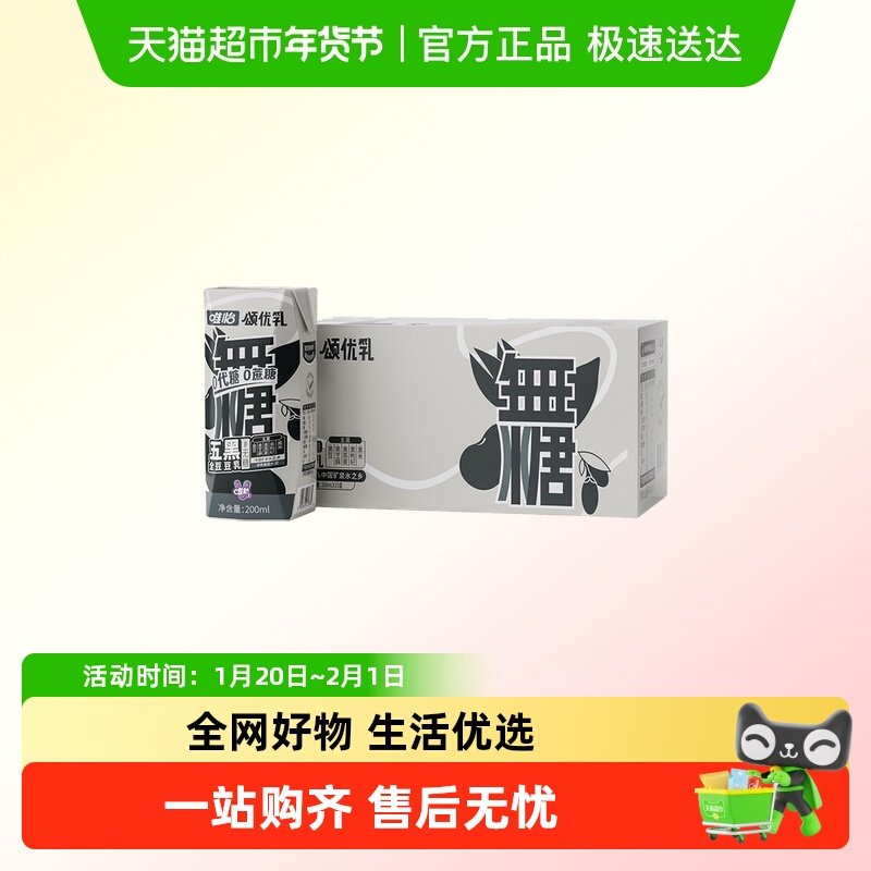 颂优乳 无糖五黑全豆豆乳 轻饮代餐早餐 五重黑营养
