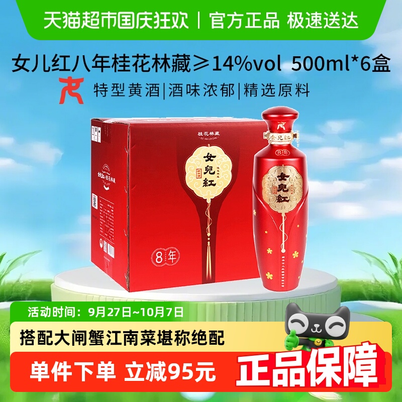 女儿红典雅八年500ml*6瓶桂花林藏绍兴黄酒