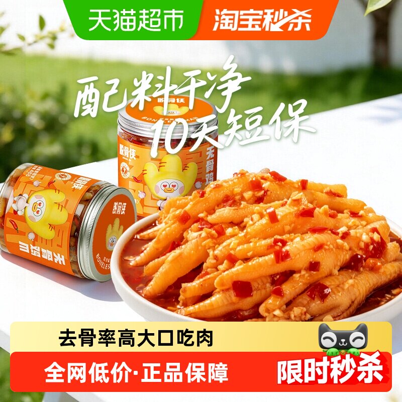 脱骨侠无骨鸡爪柠檬酸辣去骨凤爪零食解馋卤味小吃鸡脚筋下饭菜