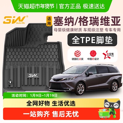 3w适用于丰田塞纳全TPE羊毛脚垫