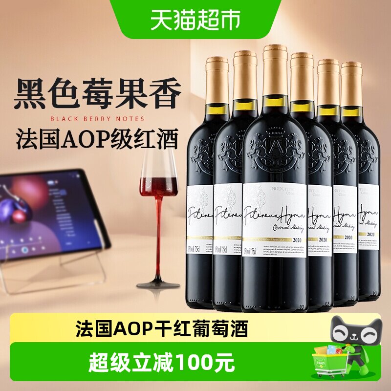 法国进口红酒整箱圣歌AOP干红葡萄酒整箱梅洛赤霞珠混酿原酒进口