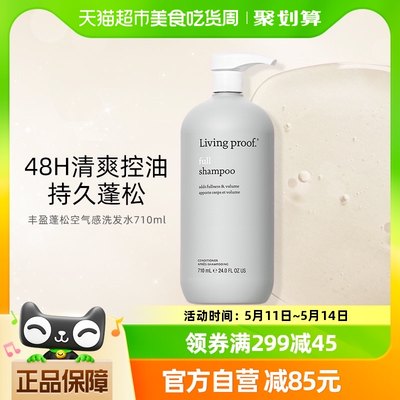 Living proof/缕灵洗发水丰盈蓬松空气感710ml长效蓬松持续控油