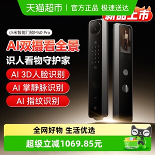 小米智能门锁M40Pro双摄全景猫眼 上市 掌静脉人脸识别 新品