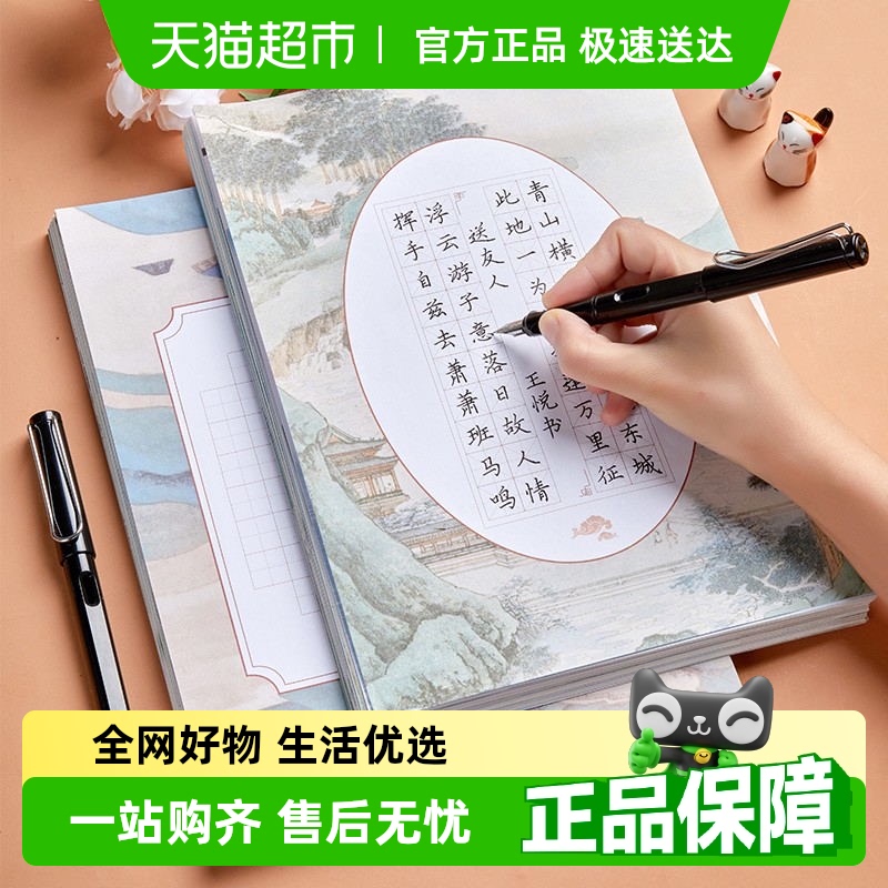 六品堂硬笔书法练习用纸