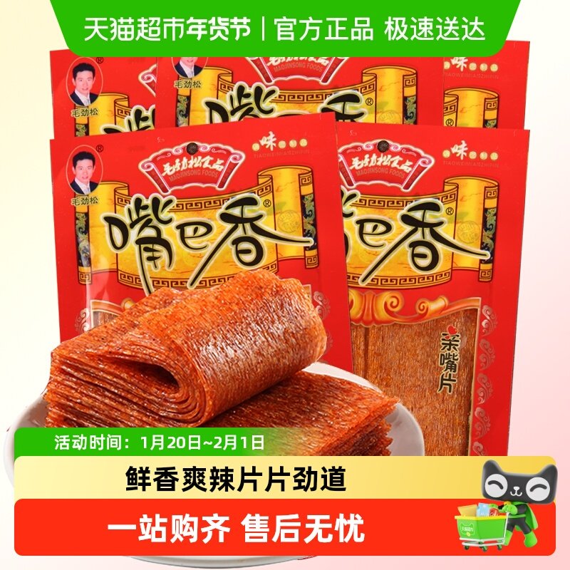 嘴巴香毛劲松老式大辣片亲嘴片90后儿时怀旧麻辣解馋零食小吃,淘宝优惠券,粉丝福利购,淘宝优惠卷