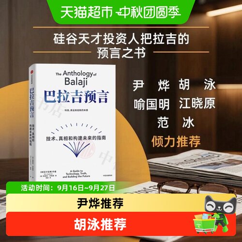 中信出版巴拉吉预言掌握底层逻辑