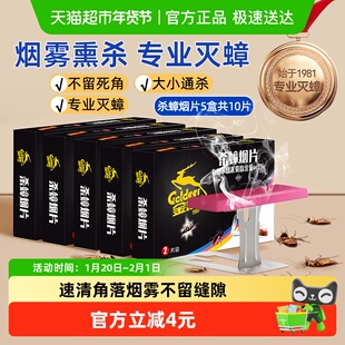 金鹿灭蟑螂药烟熏片家用室内烟雾神器除蟑螂杀蚊虫全窝端