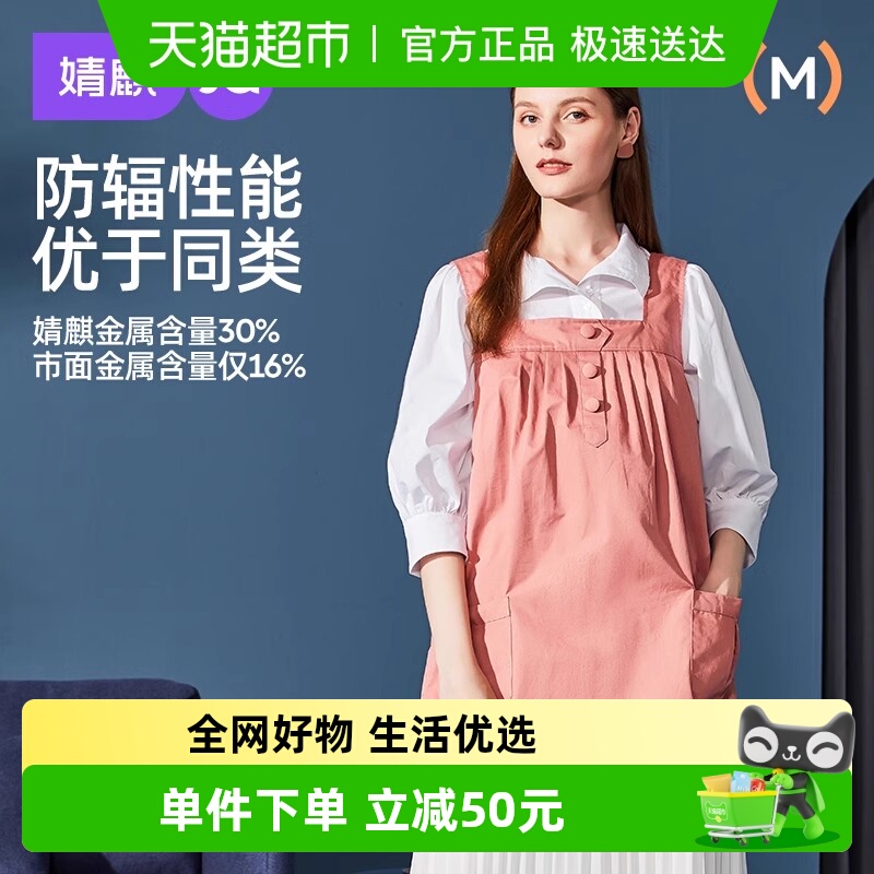 婧麒防辐射服孕妇装马甲