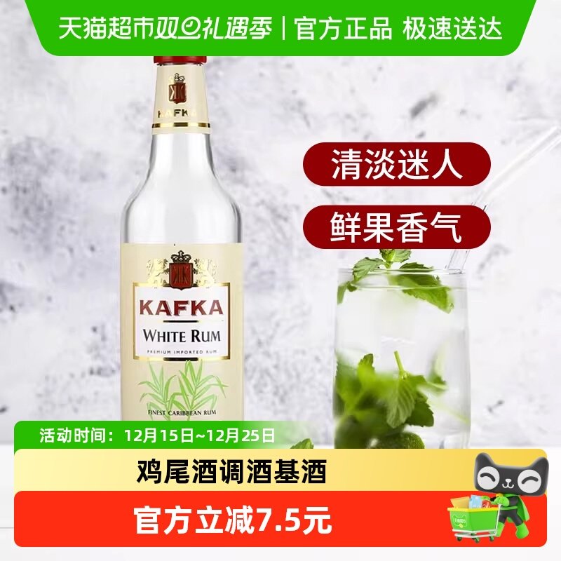 卡夫卡白朗姆酒Mojito鸡尾酒调酒基酒蛋糕烘培法国原瓶进口洋酒