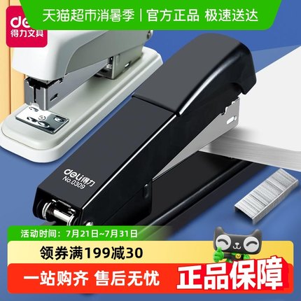 得力订书机大号办公用订书器家用多功能订厚书学生商务白领装订机