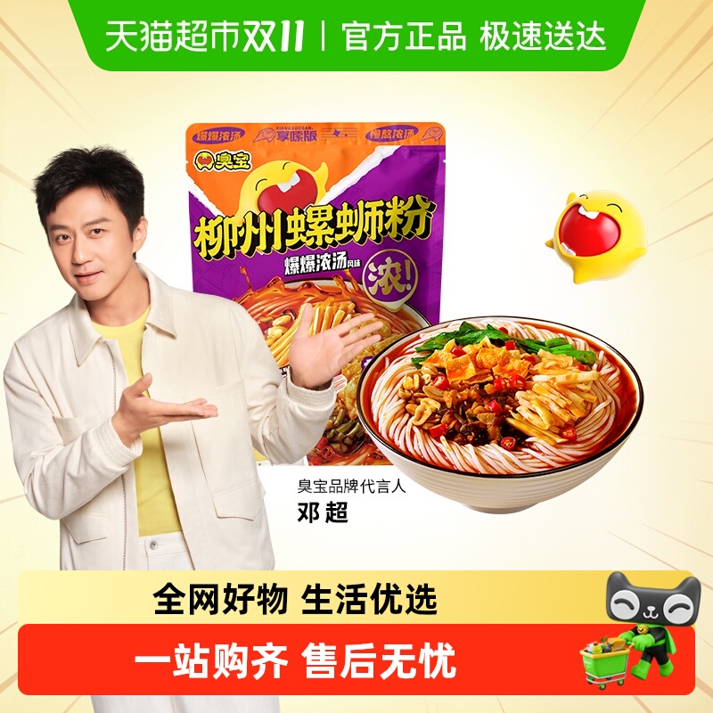 臭宝广西柳州螺蛳粉