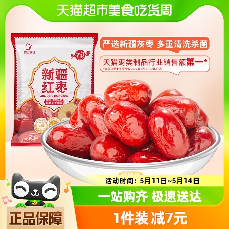 好想你树上粮仓免洗零食红枣500g