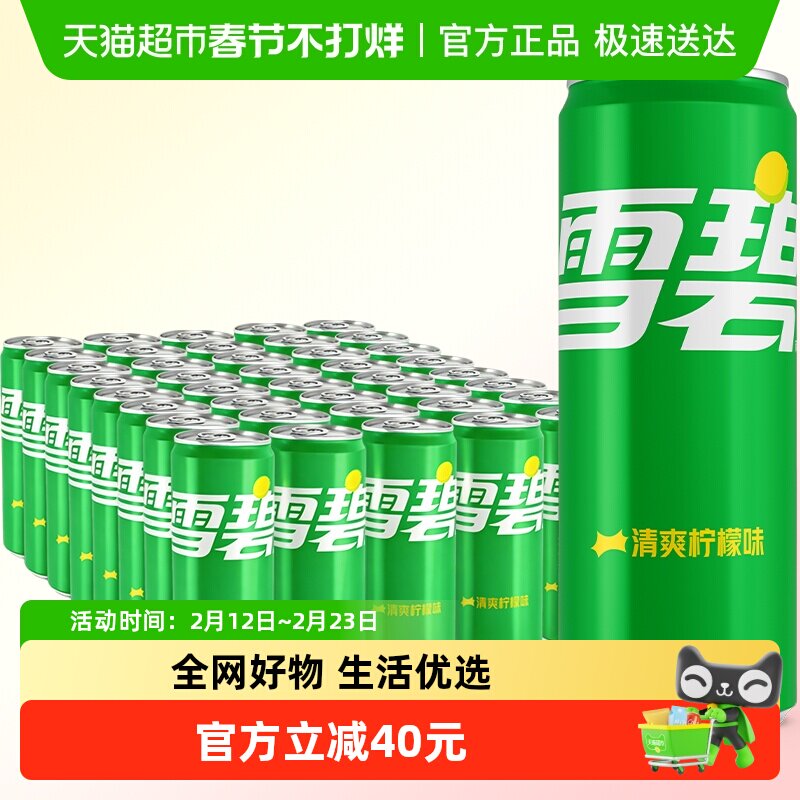 可口可乐 雪碧碳酸饮料经典汽水摩登罐330ml*20罐*2箱整箱饮料