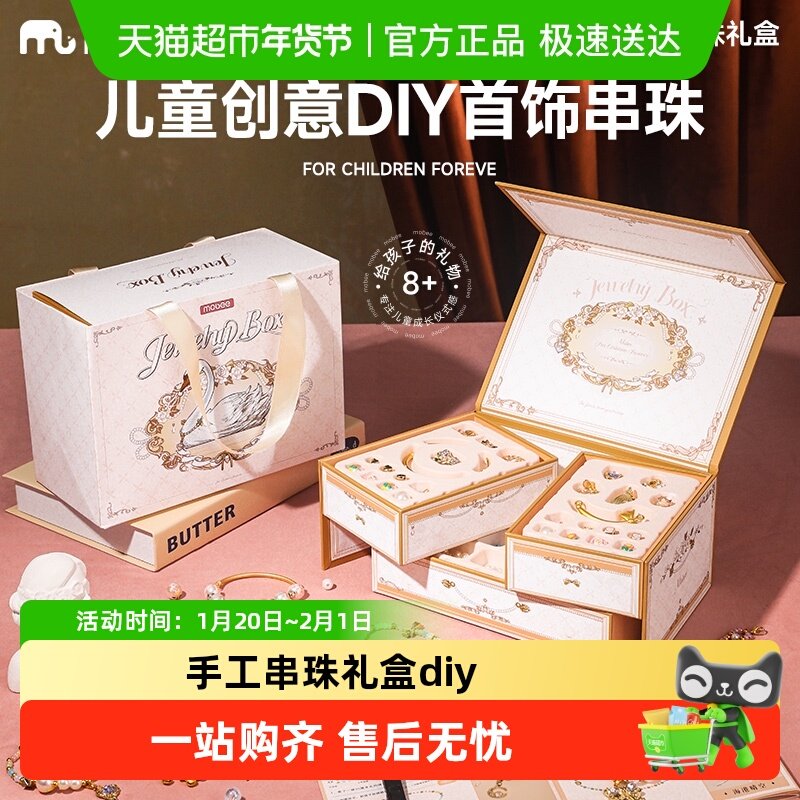 mobee女儿的宝藏小女孩首饰盒diy手工女童生日礼物儿童串珠链玩具,玩具/童车/益智/积木/模型,手工串珠/穿珠/首饰编织,淘宝优惠券,粉丝福利购,淘宝优惠卷