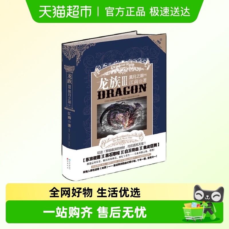龙族3黑月之潮·中