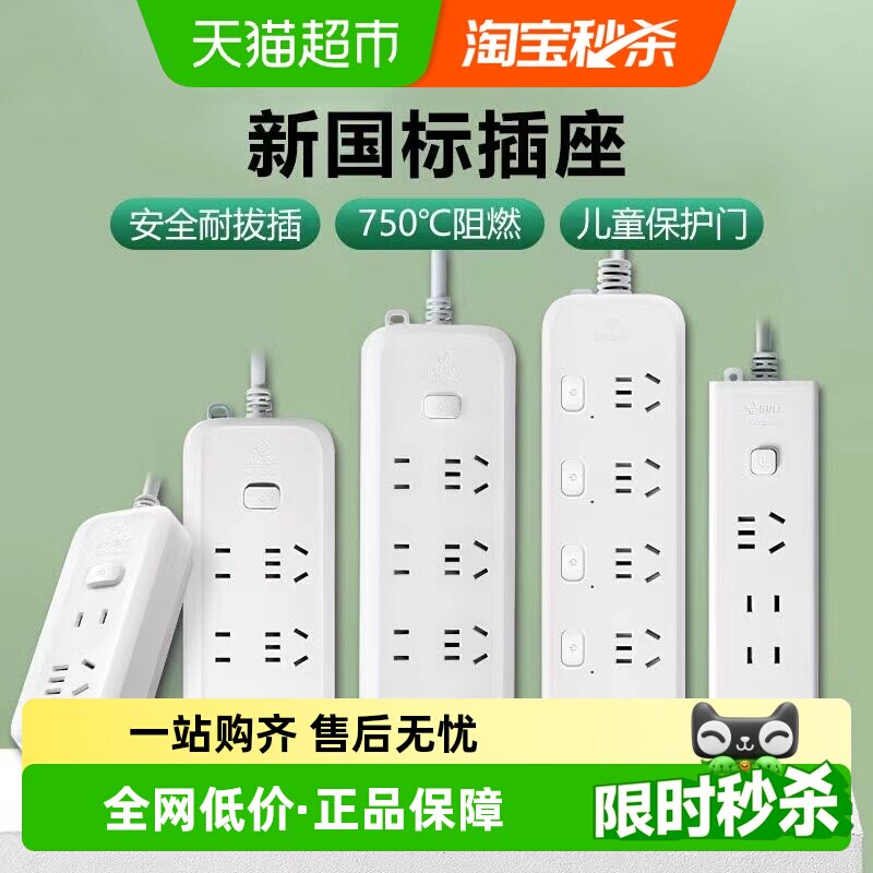 公牛插座usb插排插线板拖线板插板带线家用多功能正品宿舍插排