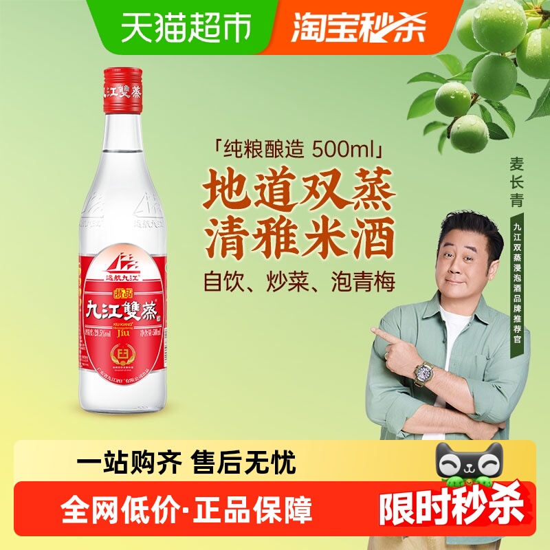 九江双蒸29.5度低度白酒精品炒菜用粮食酒青梅果浸泡酒