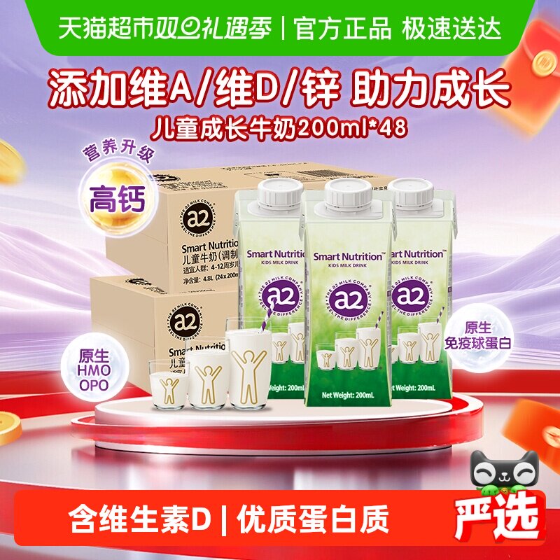 a2200ml*48盒儿童成长牛奶